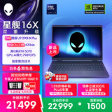外星人（Alienware）游戏本国家补贴星舰16X 16英寸笔记本电脑OLED屏酷睿Ultra9-290HX Plus 5070显卡16G 1T 2.5K 2971
