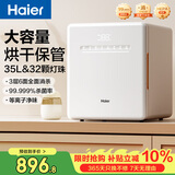 海尔（Haier）奶瓶消毒柜婴儿紫外线消毒器锅带烘干杀菌32颗灯珠等离子净味35L