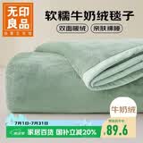 无印良品法兰绒毛毯空调毯加厚双面午睡盖毯床单绒毯150x200cm果绿
