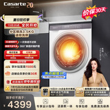 卡萨帝（Casarte）滚筒洗烘一体3.5KG 洗衣机全自动 微蒸汽空气洗护理 家电国家补贴 CE HB35PUTWAU1
