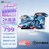 优派24.5英寸 白色 2K 180Hz FastIPS 1ms硬件低蓝光 FPSPS5三角洲电竞 游戏显示器 VX25G26-2K-W