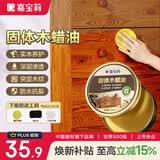 嘉宝莉固体木蜡油清漆实木蜂蜡抛光打蜡红木保养专用蜡地板家具蜡200ml