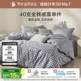 罗莱家纺 100%纯棉被套单件全棉被罩学生宿舍床上用品 灰色 150*215cm