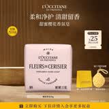 欧舒丹樱花香氛皂50g洗脸男士沐浴洗澡留香进口肥皂生日七夕情人节礼物