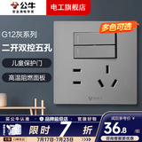 公牛（BULL）开关插座面板全屋套装g12星空灰斜五孔带墙壁暗装修超薄官方旗舰 二开双控五孔插座【开关控制灯/插座】