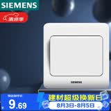 西门子（SIEMENS）开关插座 一开单控面板 86型暗装面板 远景雅白色5TA02011CC1