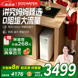怡口净水（ECOWATER）净水器0阻垢0添加家用厨下直饮等效1200G净饮水机长效RO膜反渗透母婴鲜活水除菌家电水晶ERO152-3