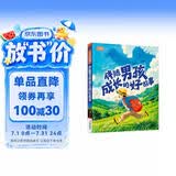 伴随男孩成长的好故事（全注音）彩书坊 学生课外读物全彩大精装 