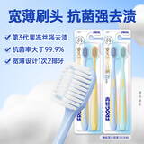 青蛙宽薄抗菌双毛护龈软毛牙刷4支超成年人专用月子男女士QR335