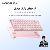 迈从（MCHOSE）新一代Ace68 Air 2磁轴键盘电竞游戏客制化机械有线68键配列FPS双驱动无畏契约RT键 新一代Ace 68 Air 2 雾透粉 狂暴磁轴