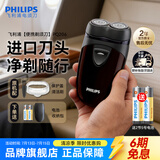 飞利浦（PHILIPS）剃须刀电动男士刮胡刀欧洲进口刀片 双刀头剃胡刀 干电池便携式须刨电须刀送父亲礼物 经典干电池款【官方标配】
