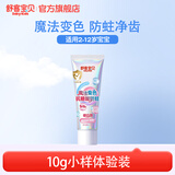 舒客宝贝魔法变色儿童牙膏2-6-12含氟防蛀抗糖净齿克龋齿趣味刷牙可视清洁 变色牙膏小样10g