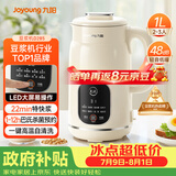 九阳（Joyoung）豆浆机1L容量 快速浆轻音破壁预约时间一键自清洗1-3人用 全自动家用多功能破壁机D285