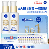 妮维雅（NIVEA）630双能瓶特证美白精华50ml*2抑黑淡斑祛黄七夕礼物送女生