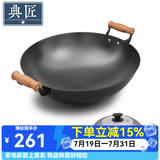 典匠 铁锅炒锅无涂层铸铁锅具 加大双耳圆底炒锅燃气灶炒菜锅少油烟 加大加深炒锅（38-808） 38cm