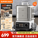 苏泊尔（SUPOR）猛火可拆洗电蒸锅 0涂层304不锈钢材质蒸笼19L大容量炖蒸煮一体多功能电蒸锅上蒸下炖隔水炖底锅 19L +2000W+不锈钢蒸笼+三层