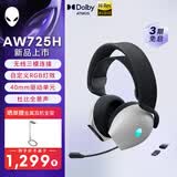 外星人（Alienware）AW725H 蓝牙无线游戏电竞耳机适配三角洲行动头戴式耳麦三模连接智能降噪长续航【京东独家】 白色
