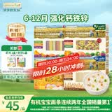 爷爷的农场有机婴儿面条4盒装（原味细面+五谷面+蝴蝶面+螺旋意面）宝宝面条