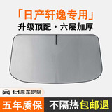 订致汽车遮阳挡前挡遮阳帘防晒隔热遮阳伞夏季车内前挡玻璃罩2026新款 日产轩逸专用