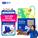 LEGENDSANDY蓝氏狗狗零食鸭胸肉干纯肉磨牙棒中小型犬比熊柯基通用大礼包500g