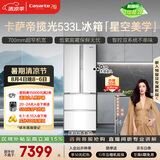 卡萨帝（Casarte）揽光533L法式多门冰箱零嵌入主动除菌细胞级养鲜彩晶玻璃BCD-533WGCFDM4WKU1新1级能效国家补贴