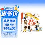 儿童互动游戏立体书我爱幼儿园+漫画描摹本动物世界 缓解孩子入园入学紧张情绪 点读发声趣味引导快速了解宝宝初次入园注意事项
