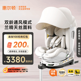 惠尔顿（Welldon）智转2PRO+儿童安全座椅0-7岁i-Size智能通风新生婴儿宝宝车载专用