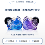 qdc天王星(Uranus)音乐直播主播监听耳返耳机入耳式降噪运动HiFi动铁动圈混合单元结合发烧友乐手耳机 天王星标配版