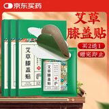 内廷上用艾草膝盖贴 膝盖艾灸贴艾草贴膝盖专用中老年成人温灸贴