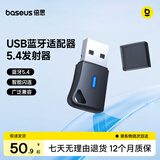 倍思USB蓝牙适配器5.4发射器蓝牙音频接收器通用台式机笔记本接手机无线蓝牙耳机音响鼠标键盘