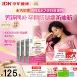 钙尔奇活性肽K2孕妇液体柠檬酸钙片 维生素D3维生素K备孕哺乳期补钙60条