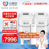 小激动全屋净水软水系统套装 中央软水机家用橱下大流量可移动控制面板  软化水除垢净水器设备 品质全屋净水四件套1-2卫适用