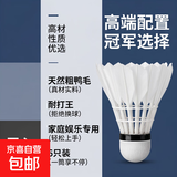 羽毛球正品天然鸭毛12只装耐打鹅毛室内室外比赛防风训练用球6只 【家庭娱乐】无标-耐打粗鸭毛 1筒 6只装
