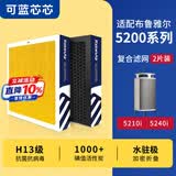 可蓝芯芯适配Blueair布鲁雅尔滤芯/滤网/过滤网 5200系列5210i/5240i滤芯