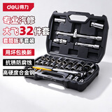 得力（deli）套筒扳手全套棘轮套装32件12.5mm系列工业级扳手汽修摩托车维修