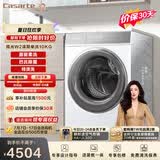 卡萨帝（Casarte）揽光W2滚筒单洗10KG  洗衣机全自动  家电补贴 10W2ELU1