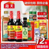 海天厨房调料组合套装油盐酱醋组合装家庭宿舍调料大全调味料做饭礼盒 【性价比Plus】常用调料12件套