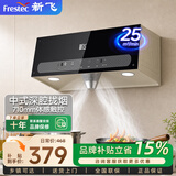 新飞油烟机中式家用大吸力抽油烟机顶吸小尺寸老款脱排抽烟机 71宽深腔+触控体感+自动清洗+上门安装