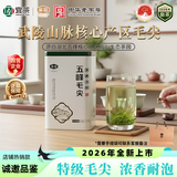 采花毛尖2026新茶五峰毛尖特级罐浓香型口粮绿茶 250g自己喝送长辈伴手礼 【2026新茶】五峰毛尖特级250g