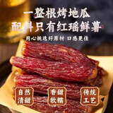 轻即红瑶蜜薯干无带皮红薯条添加糖烤老式地瓜干原味手工零食食品200g