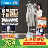 美的（Midea）【银离子抑菌板】立式挂烫机熨烫机40g/min大蒸汽家用烫衣服神器服装店专用YGD25Q1