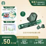 星巴克（Starbucks）胶囊咖啡 派克市场中烘黑咖啡 5.3g*10颗 适配Nespresso胶囊机