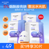 水密码烟酰胺面膜透亮补水保湿面膜30片*25g/片护肤品男女士