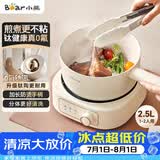 小熊（Bear）分体式电煮锅 小电锅 电炒锅学生宿舍多功能锅 蒸煮煎炒家用2-3人2.5L D25D1升级健康钛陶