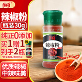 乐畅纯正辣椒面30g 0添加无硫熏 红辣椒粉 烧烤料撒料调味料火锅底料