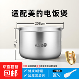 适用美的电饭煲内胆电饭锅内锅配件加厚无涂层304不锈钢2L/3L/4L/5L 3升直身内胆【316不锈钢】