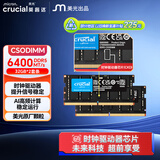 英睿达（crucial）64GB（32GB×2）DDR5 6400 CSODIMM 笔记本内存条  美光原厂颗粒 CKD（时钟驱动器）AI电脑配件