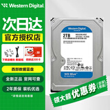 西部数据（WD）蓝盘 sata 3.5寸 2t台式机械硬盘2t存储办公全新硬盘WD20EARZ京东快递更快更好