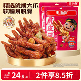 王小卤虎皮凤爪卤鸡爪卤味休闲解馋聚会追剧零食鸡肉开袋即食麻辣味210g