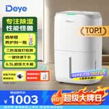 德业（Deye）除湿机/抽湿机 除湿量20升/天家用轻音地下室干燥除潮吸湿器干衣机 手机智控w20
